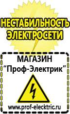 Магазин электрооборудования Проф-Электрик Автомобильные инверторы напряжения 12-220 вольт 3-5 квт купить в Старом Осколе