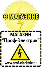 Магазин электрооборудования Проф-Электрик Стабилизатор напряжения для дизельного котла в Старом Осколе
