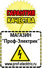 Магазин электрооборудования Проф-Электрик Сварочный инвертор россия 220 в Старом Осколе