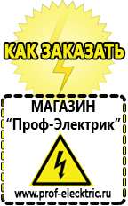 Магазин электрооборудования Проф-Электрик Стабилизаторы напряжения цены в Старом Осколе