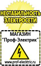 Магазин электрооборудования Проф-Электрик Русские инверторы в Старом Осколе