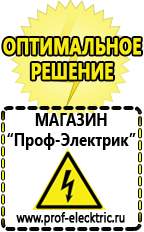 Магазин электрооборудования Проф-Электрик Инверторы для солнечных батарей российского производства в Старом Осколе