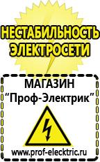 Магазин электрооборудования Проф-Электрик Преобразователь напряжения автомобильный 24/12 пн-про 24-12в 25а а/м в Старом Осколе