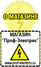 Магазин электрооборудования Проф-Электрик Стабилизатор напряжения магазин 220 вольт в Старом Осколе