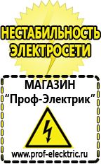 Магазин электрооборудования Проф-Электрик Сварочные аппараты инверторного типа купить в Старом Осколе