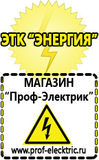 Магазин электрооборудования Проф-Электрик Стабилизаторы напряжения продажа в Старом Осколе