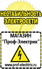 Магазин электрооборудования Проф-Электрик Стабилизаторы напряжения продажа в Старом Осколе