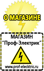 Магазин электрооборудования Проф-Электрик Стабилизаторы напряжения продажа в Старом Осколе