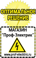 Магазин электрооборудования Проф-Электрик Стабилизаторы напряжения продажа в Старом Осколе