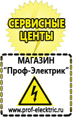 Магазин электрооборудования Проф-Электрик Стабилизатор напряжения производство россия в Старом Осколе