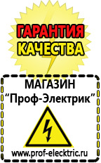 Магазин электрооборудования Проф-Электрик Стабилизатор напряжения производство россия в Старом Осколе