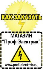 Магазин электрооборудования Проф-Электрик Стабилизатор напряжения магазины в Старом Осколе в Старом Осколе