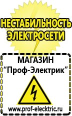 Магазин электрооборудования Проф-Электрик Стабилизатор напряжения магазины в Старом Осколе в Старом Осколе