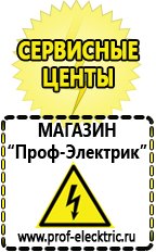 Магазин электрооборудования Проф-Электрик Стабилизатор напряжения магазины в Старом Осколе в Старом Осколе