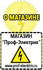 Магазин электрооборудования Проф-Электрик Трансформаторы цена в Старом Осколе в Старом Осколе