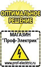 Магазин электрооборудования Проф-Электрик Стабилизаторы напряжения для дома цены в Старом Осколе
