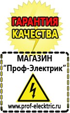 Магазин электрооборудования Проф-Электрик Сварочные аппараты какой выбрать 220 в Старом Осколе