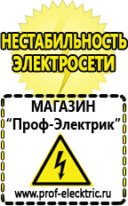 Магазин электрооборудования Проф-Электрик Преобразователь напряжения с зарядным устройством для аккумулятора в Старом Осколе