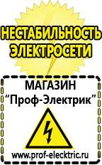 Магазин электрооборудования Проф-Электрик Стабилизатор напряжения импульсный купить в Старом Осколе