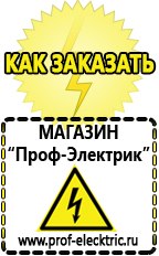 Магазин электрооборудования Проф-Электрик Стабилизатор напряжения энергия официальный сайт завода в Старом Осколе