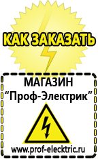 Магазин электрооборудования Проф-Электрик Стабилизаторы напряжения оптом в Старом Осколе