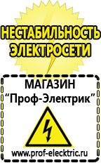 Магазин электрооборудования Проф-Электрик Сварочный инвертор для дома и дачи на 220 в в Старом Осколе