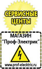 Магазин электрооборудования Проф-Электрик Автомобильные инверторы напряжения 12-220 в Старом Осколе