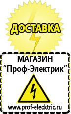 Магазин электрооборудования Проф-Электрик Строительное оборудование российское в Старом Осколе