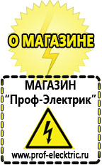 Магазин электрооборудования Проф-Электрик Аккумулятор российского производства цена в Старом Осколе