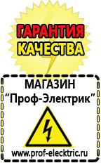 Магазин электрооборудования Проф-Электрик Стабилизаторы напряжения марки энергия в Старом Осколе